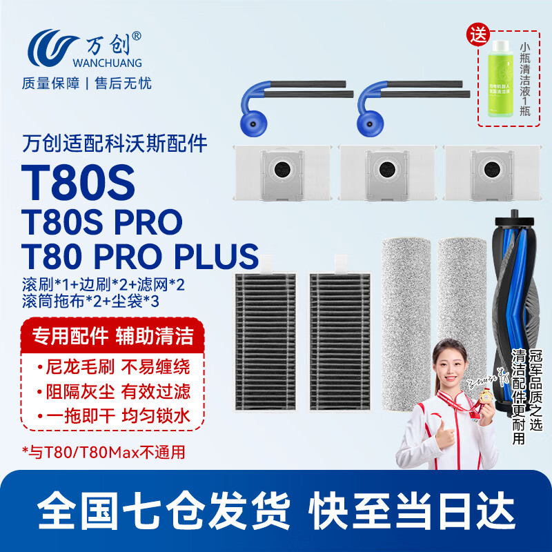 Wanchuang adapts to Ecovacs sweeping robot accessories T80/T80S Pro dust bag roller mop rag cleaning liquid roller brush side brush filter element filter consumables T80S/T80S Pro full surprise package