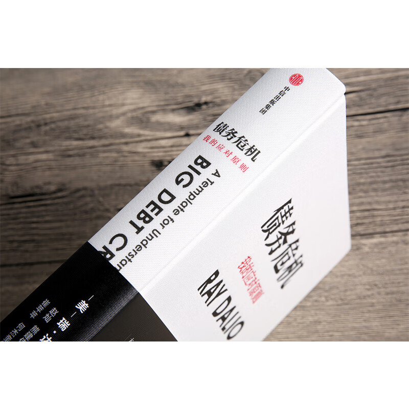 Debt Crisis My Coping Principles Bridgewater Founder Principles Ray Dalio’s New Work Perspectives of Global Frontline Investors 44 Years of Crisis Response Experience Disclosed CITIC Publishing House