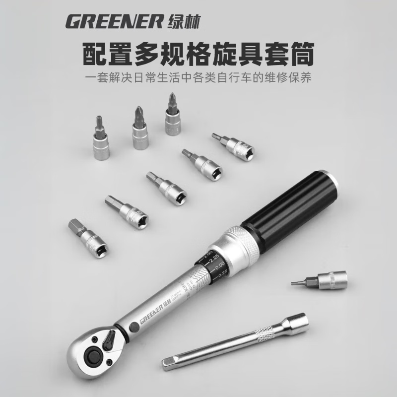 GREENER torque wrench bicycle household set 2.5-30NM road bike torque wrench adjustable wrench 1/4 Xiaofei