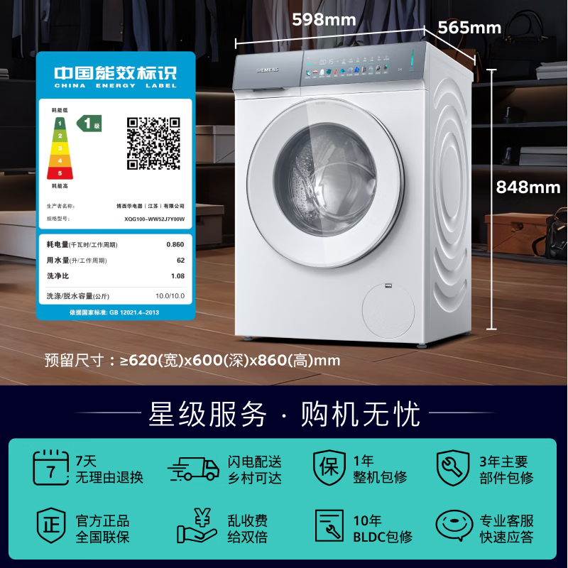 SIEMENS new product launch Xiaoxing Ironing Ultra-thin 10KG Large Capacity Fully Automatic Drum Washing Machine Slim Body Wrinkle Removal WW52J7Y00W