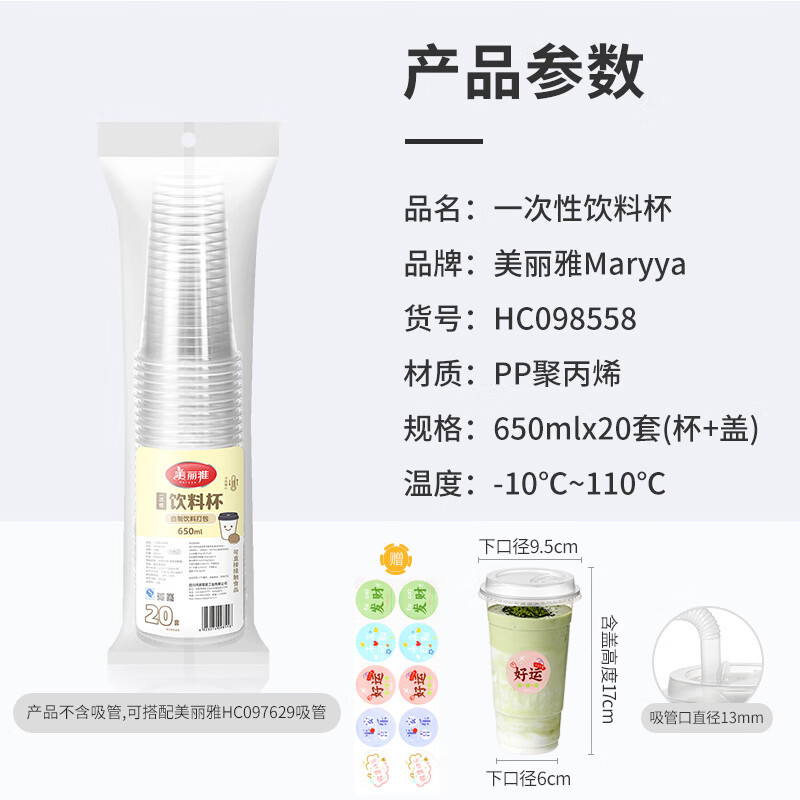 Meiya milk tea cup disposable beverage cup 650ml*20 set plastic coffee cup with lid milk tea cold drink juice cup