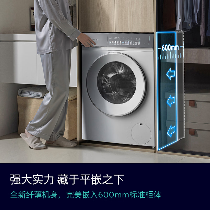 SIEMENS new product launch Xiaoxing Ironing Ultra-thin 10KG Large Capacity Fully Automatic Drum Washing Machine Slim Body Wrinkle Removal WW52J7Y00W