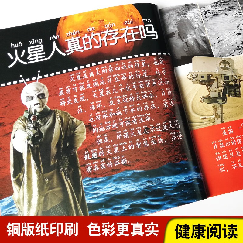 Encyclopedia of Unsolved Mysteries, Popular Science Books with Color Pictures and Phonetic Version, Little Eyes Seeing the World, Children's Encyclopedia of Scientific Enlightenment and Cognition