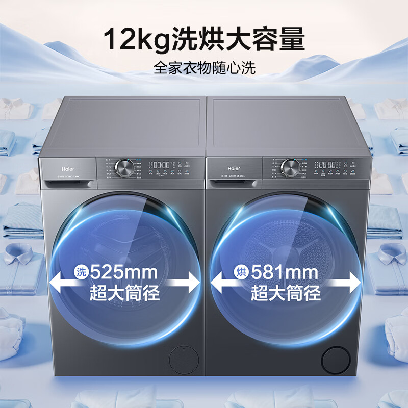 Haier Xiaohonghua washing and drying set 12KG large capacity fully automatic washing machine + heat pump dryer for washing down jackets JD.com self-operated 52D1 Same style as Peter Ho