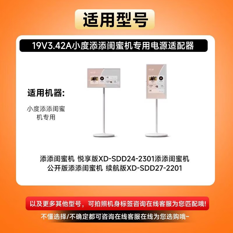 CLCEY body accessories are suitable for the 23.8/27-inch extension of the Tiantian Girlfriend phone with charging source adapter cord and plug. The body accessories of the Xiaodu Tiantian Girlfriend phone are 19V3.42A power supply 1.5 meters.