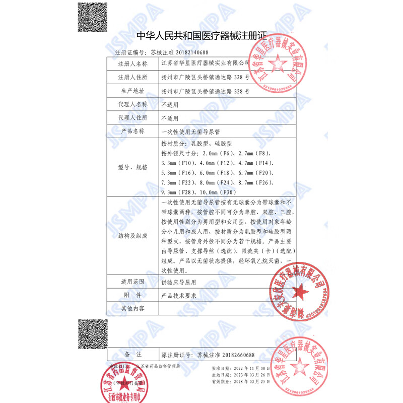Corfu Disposable Medical Sterile Catheterization Pack Double-Cavity Silicone 28-Day Catheter Adult Unisex No. 16