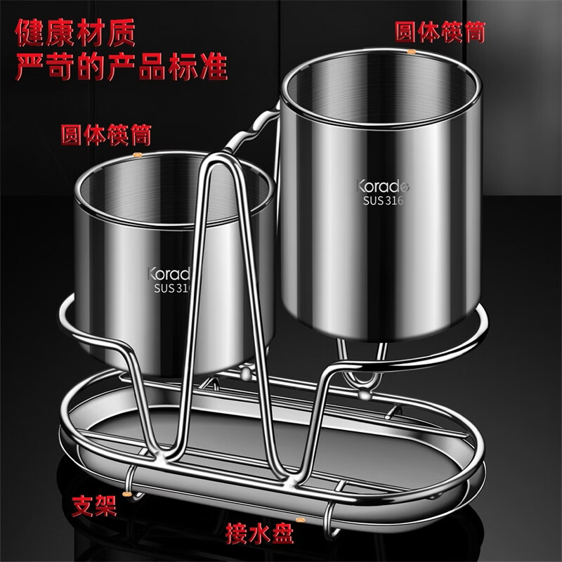Korade chopstick barrel 316 stainless steel kitchen chopstick cage knife and fork spoon chopstick storage rack countertop tableware mildew-proof drain barrel 316 stainless steel chopstick barrel double-ended round + (with drain tray)