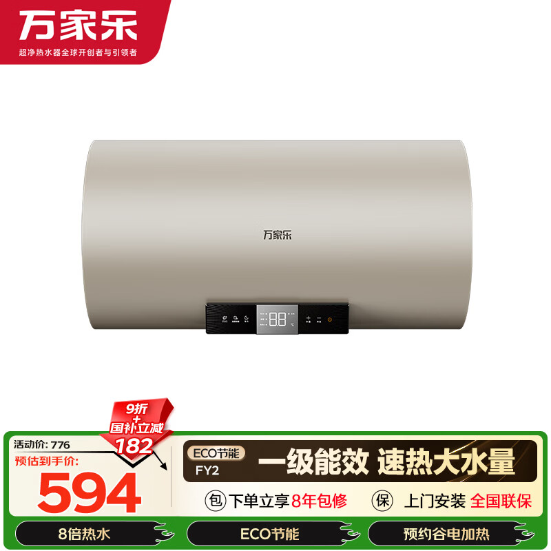 Macro FY2 national subsidy 8 times water volume, first-level energy efficiency and electricity saving, water storage type for household rental bathroom, door-to-door installation, 60-liter electric water heater