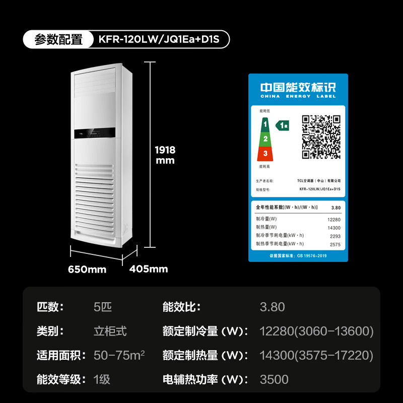 TCL Price Guaranteed 618 First Class Energy Efficiency 5 HP Central Air Conditioning Cabinet Machine Full DC Variable Frequency Heating and Cooling Double Row Copper Pipes 380V KFR-120LW/JQ1Ea+D1S National Subsidy