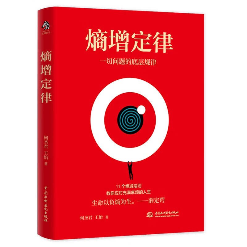 The law of entropy increase (illustrated version) Unravels the underlying laws of all human problems Business logic respected by Ren Zhengfei, Lei Jun, Bezos, Buffett and other tycoons 11 laws of entropy decrease to help you easily deal with troubles in life