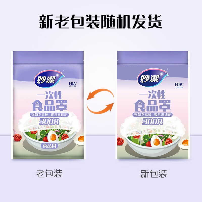 Miaojie Fresh-keeping Covers 300 pieces, disposable food-grade plastic wrap covers, strong and not easy to break, highly adaptable to tableware