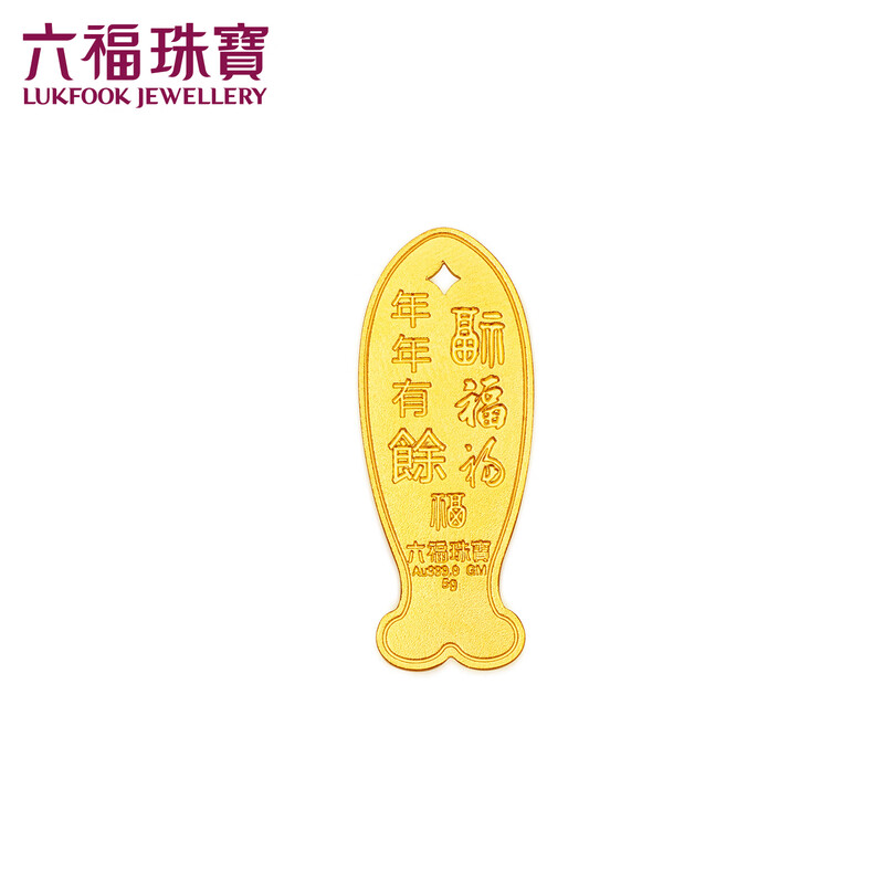 Lukfook Jewelry Pure Gold Goldfish 2g 5g 10g Ornament Gold Tianfu Gold Bar Single Price 034802OA-5A 2.00g (including 0 yuan labor cost) 2g