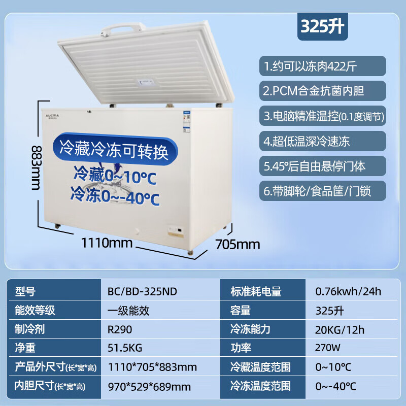 AUCMA freezer ultra-low temperature freezer - 40 degrees commercial large-capacity horizontal freezer household small freezer - 60 degrees cryogenic quick freezer seafood freezer 325 liters, approximately 455 kilograms of meat - 40