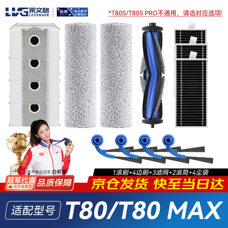 LEVENGER adapts to Ecovacs T80/MAX sweeping and mopping robot accessories and consumables T80S/PRO rag filter roller brush roller dust bag cleaning fluid