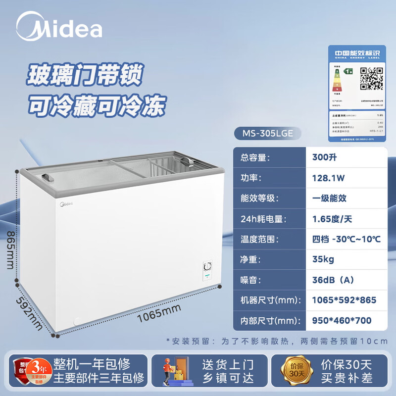 Midea freezer household commercial horizontal display cabinet refrigerated fresh-keeping cabinet ice cream frozen freezer with lock fruit beverage wine refrigerator small ice cream freezer 300 liters four-speed temperature control glass door with lock MS-305LGE