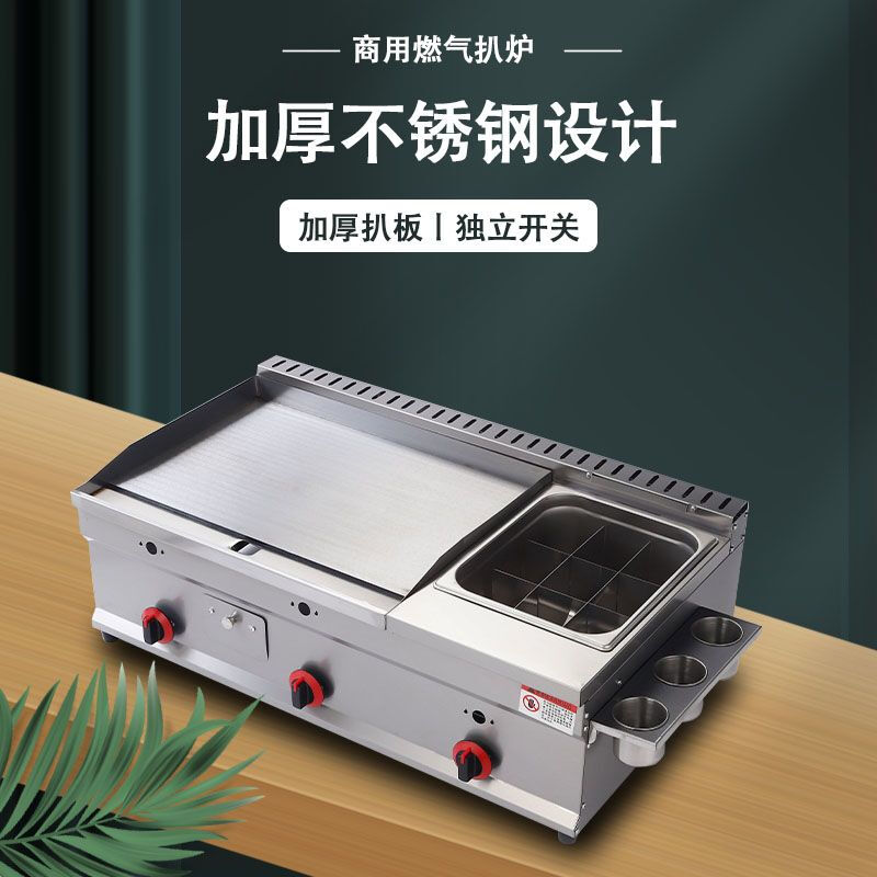 Guanshengde griddle fryer combination machine commercial gas hand-caught cake squid teppanyaki stall multi-functional oden thickened 55 griddle + frying + oden thickened 8 mm iron plate