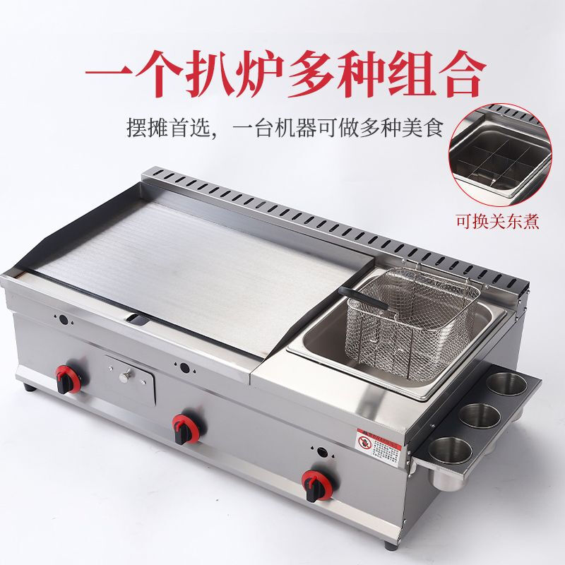 Guanshengde griddle fryer combination machine commercial gas hand-caught cake squid teppanyaki stall multi-functional oden thickened 55 griddle + frying + oden thickened 8 mm iron plate