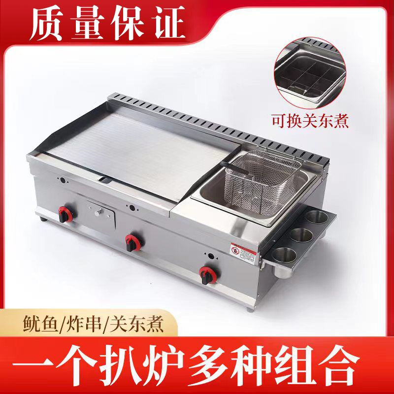 Guanshengde griddle fryer combination machine commercial gas hand-caught cake squid teppanyaki stall multi-functional oden thickened 55 griddle + frying + oden thickened 8 mm iron plate