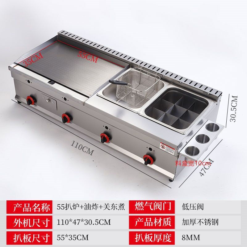 Guanshengde griddle fryer combination machine commercial gas hand-caught cake squid teppanyaki stall multi-functional oden thickened 55 griddle + frying + oden thickened 8 mm iron plate
