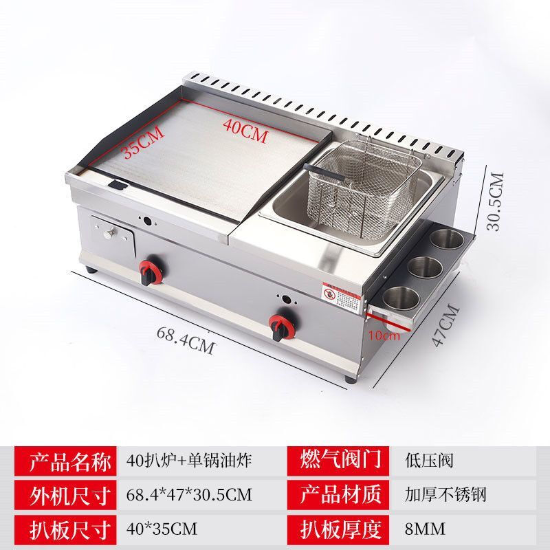 Guanshengde griddle fryer combination machine commercial gas hand-caught cake squid teppanyaki stall multi-functional oden thickened 55 griddle + frying + oden thickened 8 mm iron plate
