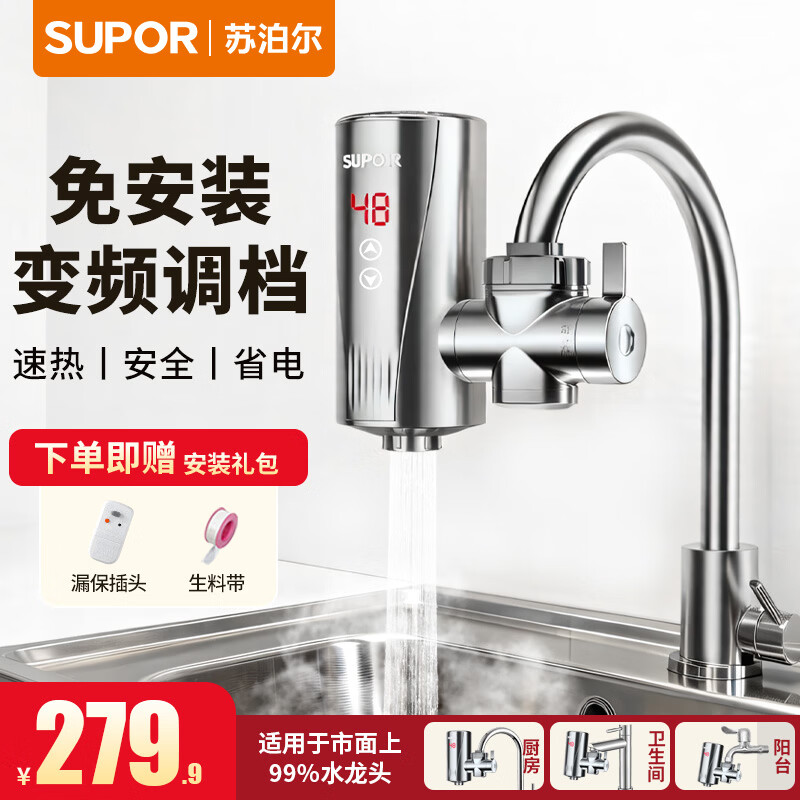 SUPOR electric hot water faucet instant heating household instant heating installation-free frequency conversion constant temperature kitchen treasure small electric water heater rapid heating hot and cold dual-use water heating kitchen