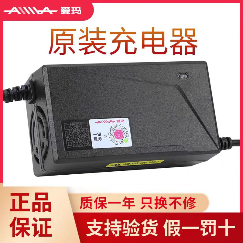 AIMA (AIMA) Emma electric vehicle original original charger 48V12/20AH lead-acid original genuine charger 60V20AH three vertical heads-the charger is not universal. If you don’t know, please consult customer service