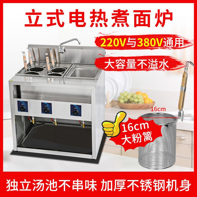 Mrs. Chu’s vertical noodle cooker plug-in model noodle cooker spicy hot oden cooking dumplings thickened noodle cooker independent soup pool for cooking noodles comes with special orifice plate 14cm large straight tube powder fence + lid electric heating desktop stainless steel thickened 4 holes 5 kilowatt large capacity