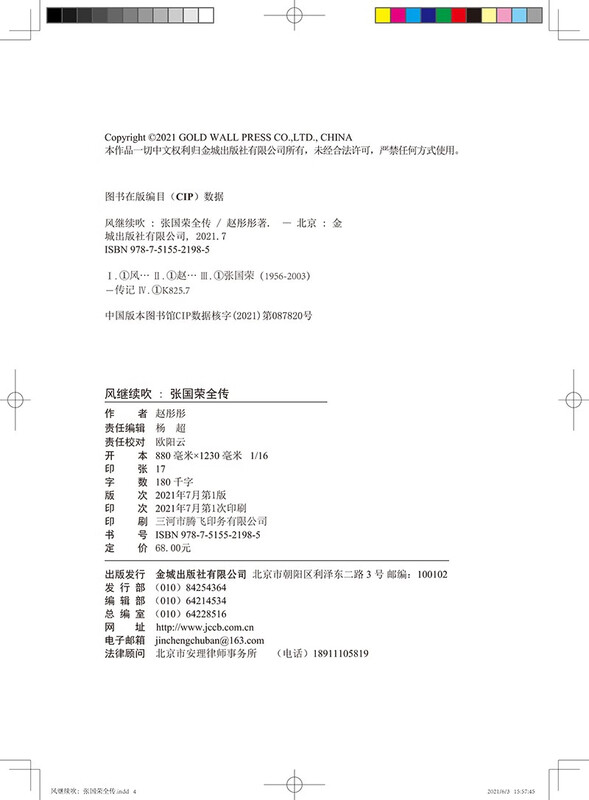 The Wind Keeps Blowing Full Biography of Leslie Cheung