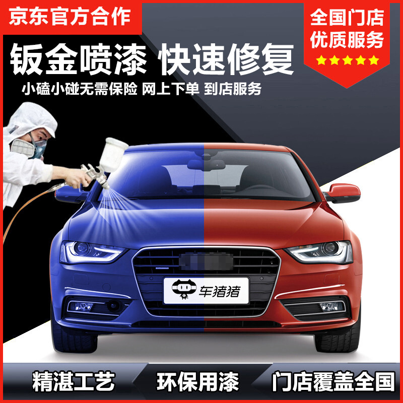 Car Zhuzhu car sheet metal spray painting service, whole car scratch paint repair, touch up paint, car sheet metal construction service, whole car