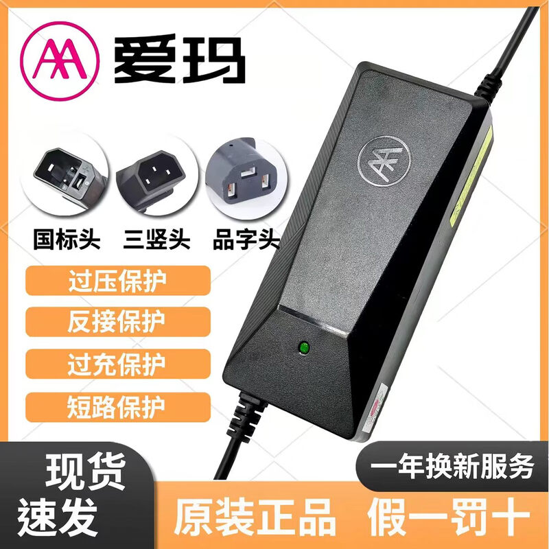 AIMA (AIMA) Emma electric vehicle original original charger 48V12/20AH lead-acid original genuine charger 60V20AH three vertical heads-the charger is not universal. If you don’t know, please consult customer service
