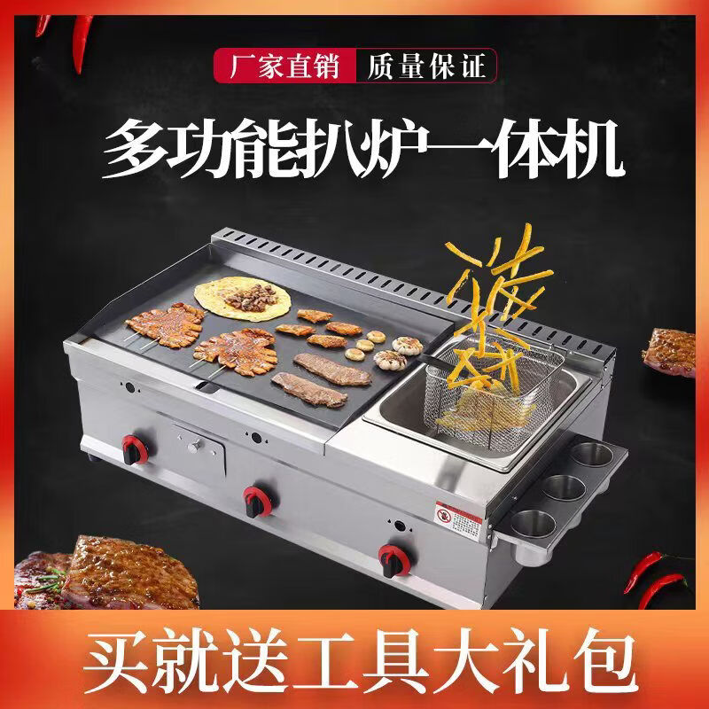 Guanshengde griddle fryer combination machine commercial gas hand-caught cake squid teppanyaki stall multi-functional oden thickened 55 griddle + frying + oden thickened 8 mm iron plate