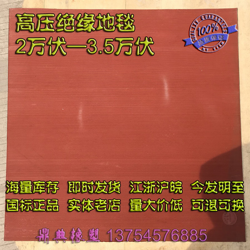 Huili 20KV high voltage insulating carpet 25KV red stripe insulating pad rubber sheet 30KV insulating anti-slip rubber mat 35KV 20KV6mm 1 meter 1 meter