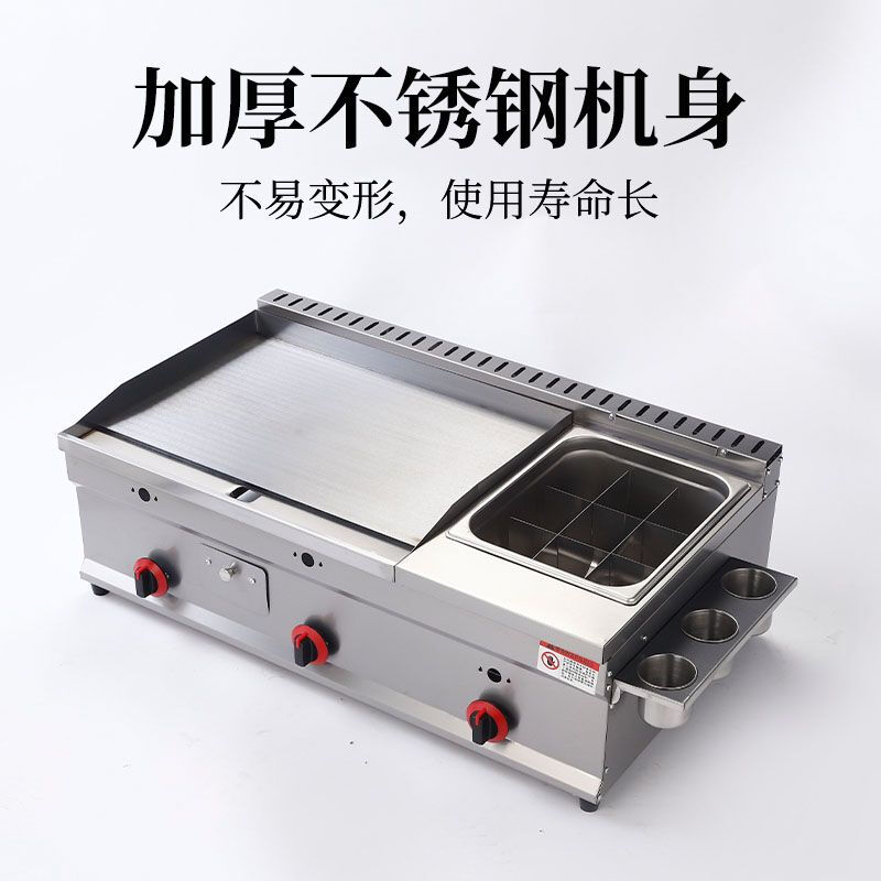 Guanshengde griddle fryer combination machine commercial gas hand-caught cake squid teppanyaki stall multi-functional oden thickened 55 griddle + frying + oden thickened 8 mm iron plate