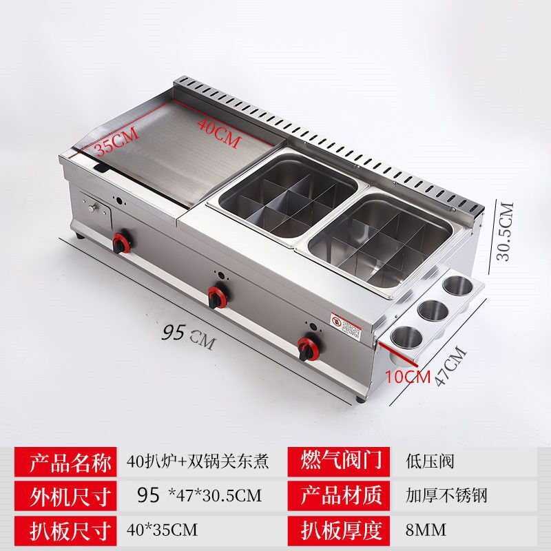 Guanshengde griddle fryer combination machine commercial gas hand cake squid teppanyaki stall multi-functional oden thickened 40 griddle + oden + oden thickened 8 mm iron plate