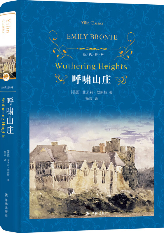 Literary Classics Classic Translation Forest Wuthering Heights (translated from the most authoritative edition of Oxford University Press, a classic translation in the minds of readers, best-selling for more than 30 years)