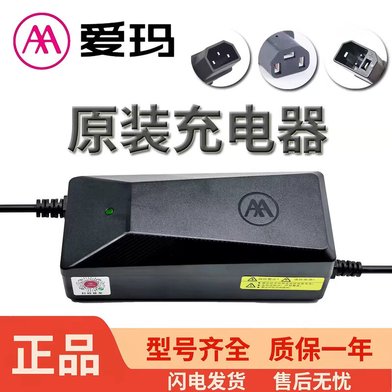 AIMA (AIMA) Emma electric vehicle original original charger 48V12/20AH lead-acid original genuine charger 60V20AH three vertical heads-the charger is not universal. If you don’t know, please consult customer service