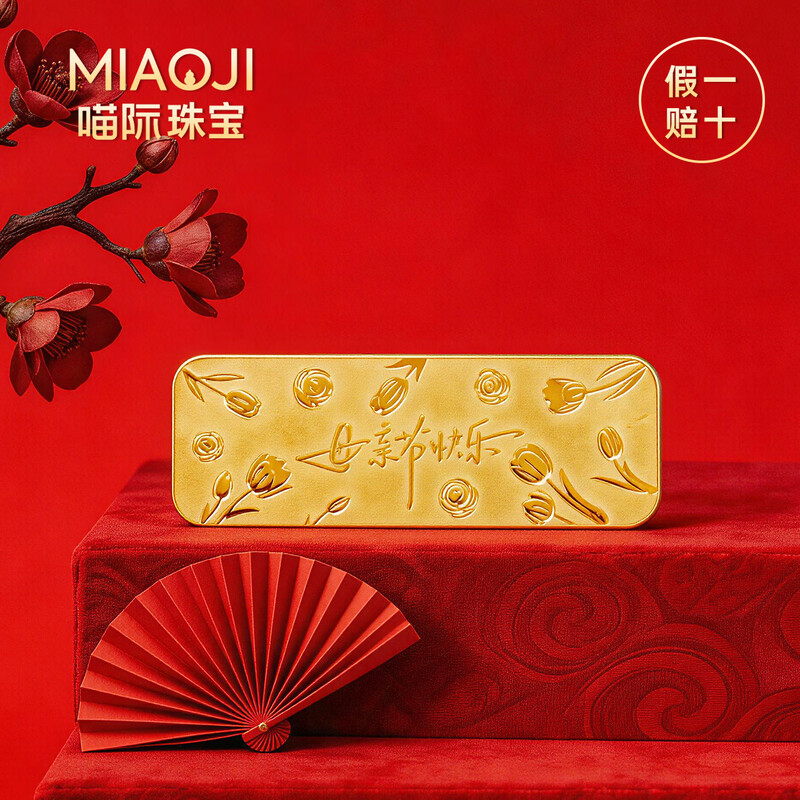 Miaoji Gold Pure Gold 9999 Happy Mother's Day Investment Gold Bar Collection Financial Management Gift Gift for Mom Happy Mother's Day 10g (7-day no-reason returns are not supported)