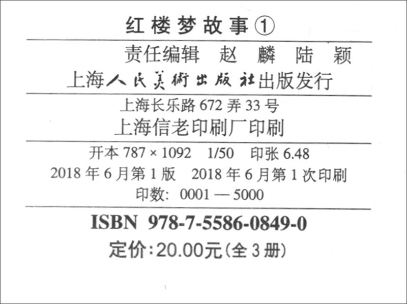 Dream of Red Mansions Story 1 Classic Comics Reading Series