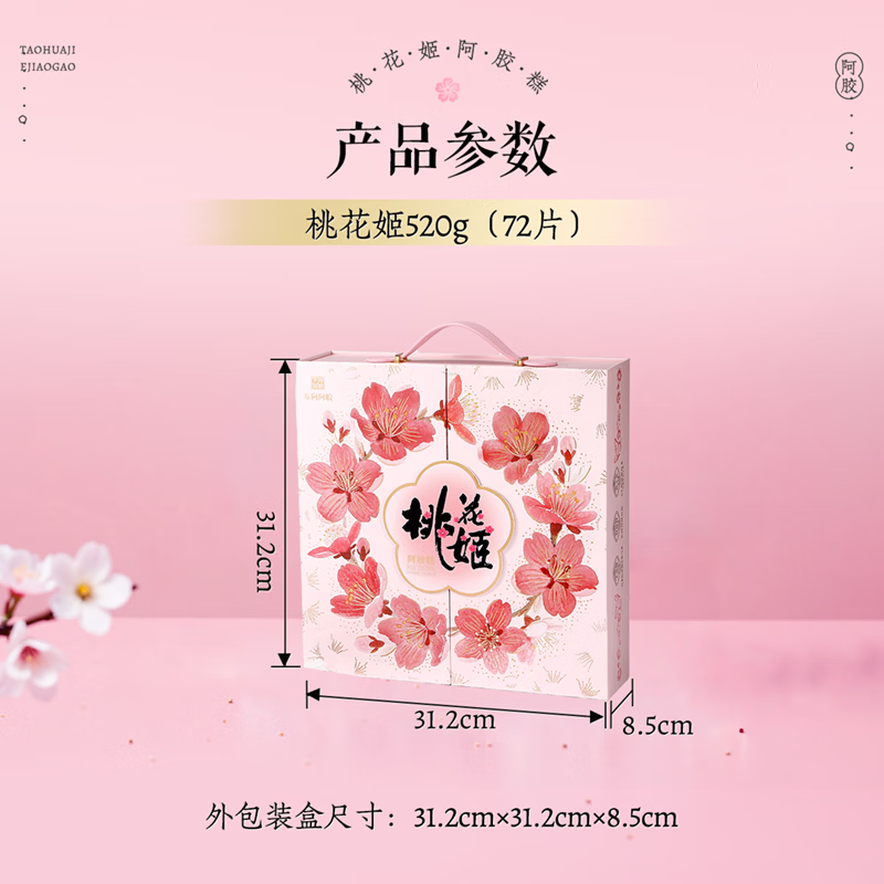 Don't-E-Jiao Peach Blossom Ji Don-E-Jiao Cake 520g gift box ready-to-eat donkey-hide gelatin cake Dragon Boat Festival gift box to send nutritional supplements to elders