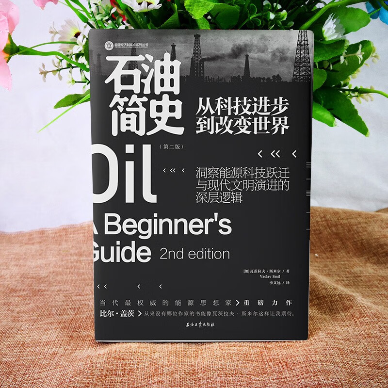 A brief history of petroleum: from scientific and technological progress to changing the world