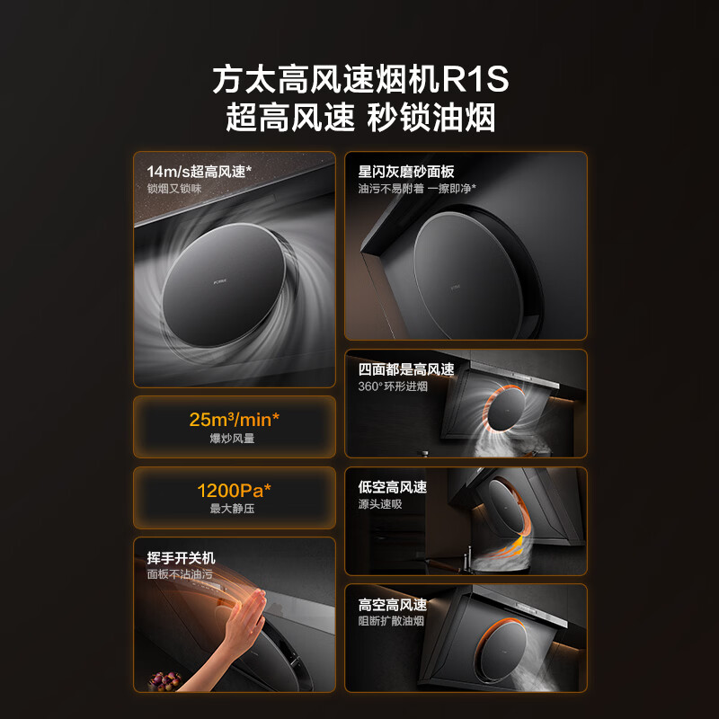 Fotile Guaranteed Price 618 R1S high wind speed brand new side suction range hood 25 automatic cruise air volume 14m/s maximum wind speed smoke stove linkage intelligent odor purification