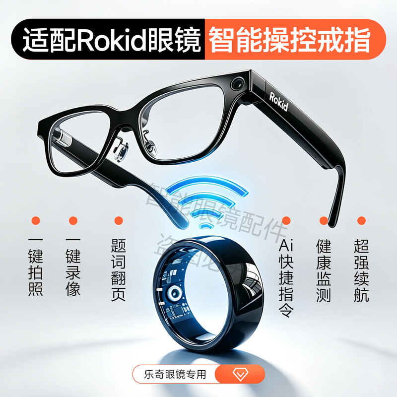 Leqi rokid glasses control ring AI smart glasses accessories take pictures and turn pages quick commands health black No. 9 (60mm)