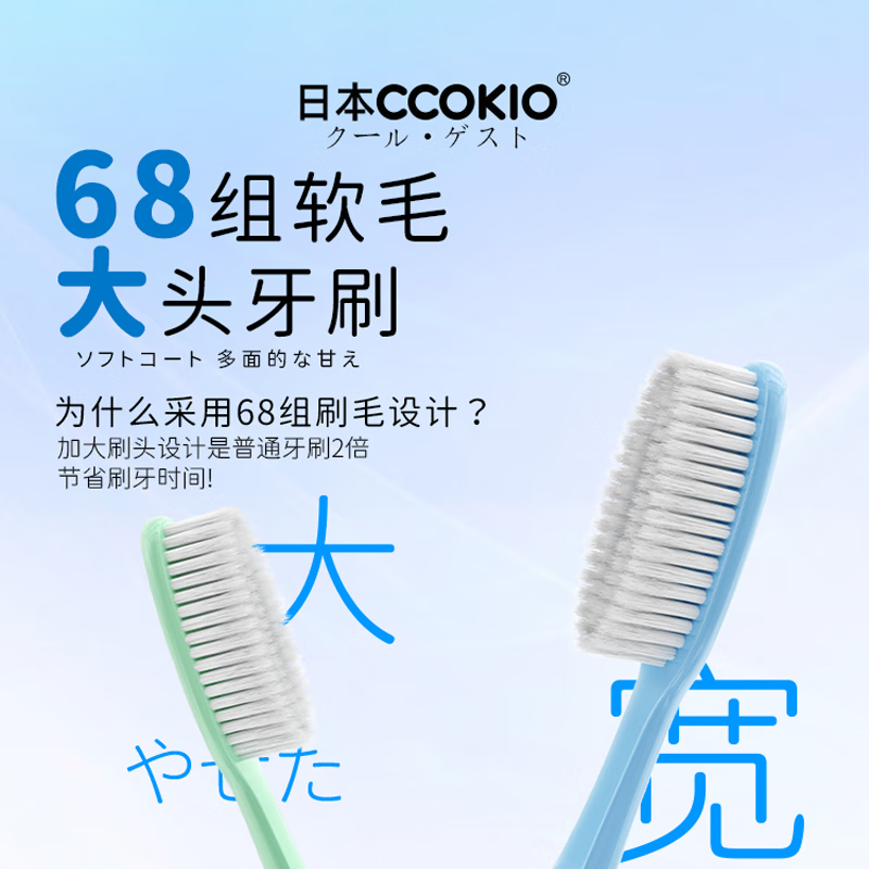 CCOKIO Japanese high-end 68-hole large wide-head soft-bristled toothbrush for men, women and teenagers set of 4 pieces