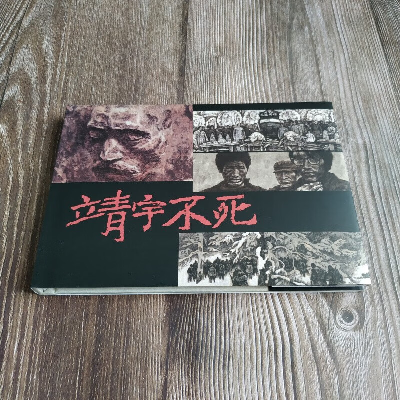 Shocking Version Jing Yu Immortal Comic Book 32 Open Fine Art Drawing by Zhao Qi Comic Publishing House Silk Edition