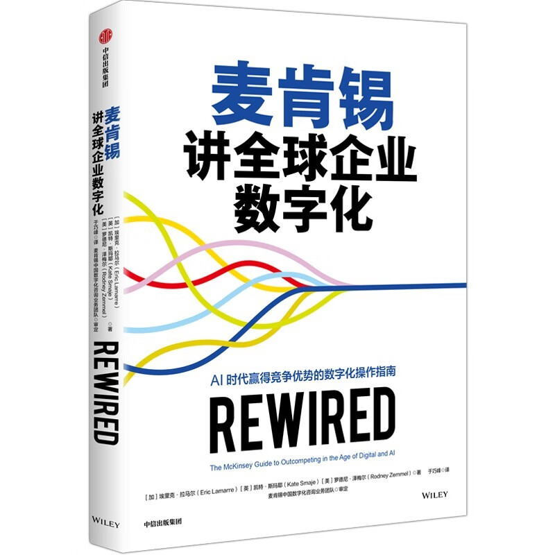 McKinsey Talks about Digitalization of Global Enterprises Digital Operation Guide to Gain Competitive Advantage in the AI Era Enterprise Change Digitalization and Artificial Intelligence Transformation CITIC Press