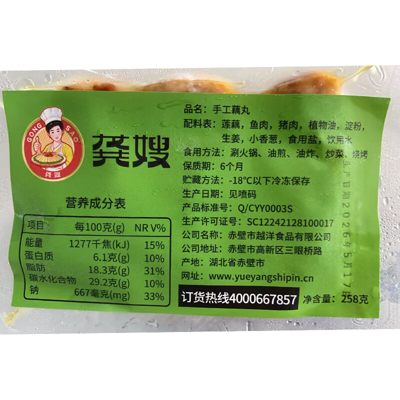 GONGSAO (GONGSAO) Hubei specialty hot pot Malatang Oden meatballs 258g*3 bags straight from the source