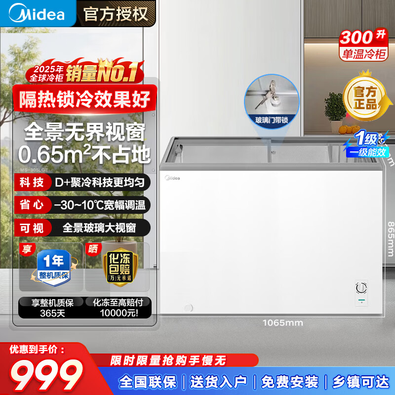 Midea freezer household commercial horizontal display cabinet refrigerated fresh-keeping cabinet ice cream frozen freezer with lock fruit beverage wine refrigerator small ice cream freezer 300 liters four-speed temperature control glass door with lock MS-305LGE