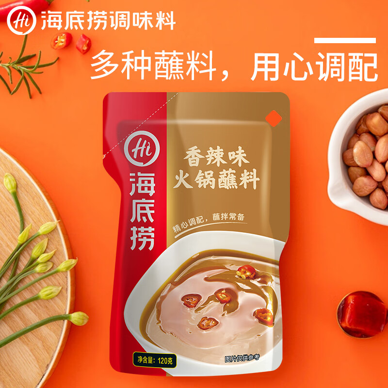 Haidilao hot pot dipping sauce spicy sesame sauce 120g*3 bags barbecue household seasoning sesame sauce multi-purpose