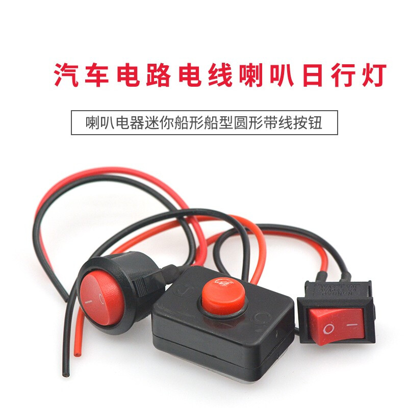 TaoTimeClub switch button small switch small car circuit wire speaker appliance mini boat-shaped boat-shaped round with wire boat-shaped round switch opening 20MM gear switch with wire