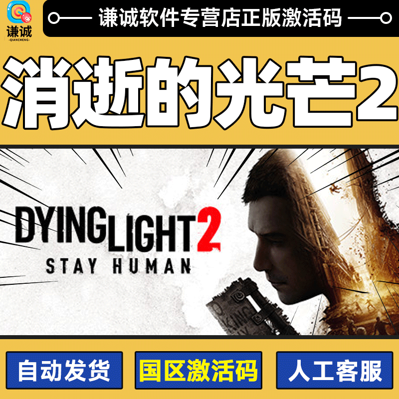 PC Chinese genuine Steam Dying Light 2 Stay Human country activation code cdk Reloaded version game body + Scarlet Nexus DLC